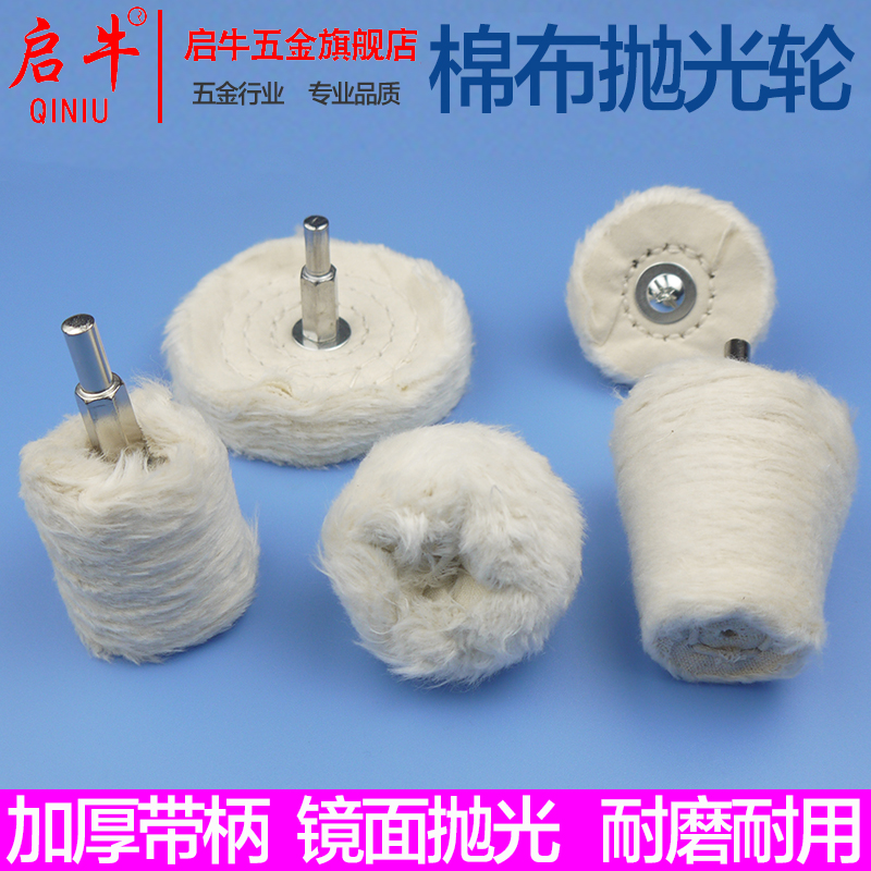 6mm handle polished white cloth wheel car metal stainless steel jewelry surface mirror polished waxed cotton cloth wheel
