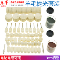 Qiniu handle wool grinding head wool wool wheel felt metal mold Jade jade carving Buddha beads Wood Bodhi mirror polishing