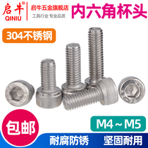 Qiniu 304 stainless steel hexagon socket screw Cup head screw bolt cylindrical head screw national standard extended M4M5