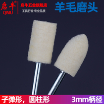 Polishing head grinding head wool polishing wheel polishing grinding head metal jade gem glass jade mirror polishing wheel head