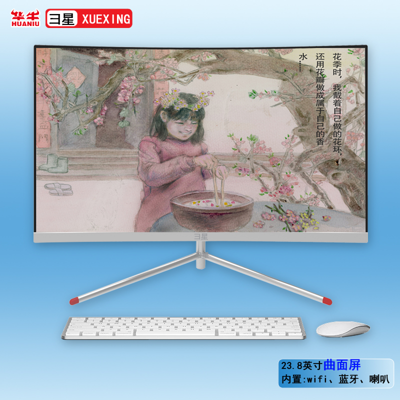 Stars SQ Subsection Curved Screen 23 8 Inch All-in-one Computer Cool i3i5i7 Office games Home Desktop Host Display complete machine-Taobao