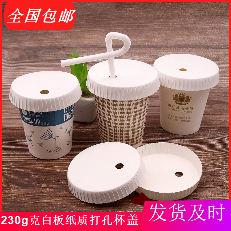 Homestay beauty salon dustproof 230g paper disposable whiteboard 6 to 9 5cm diameter drinking water punch cup cover