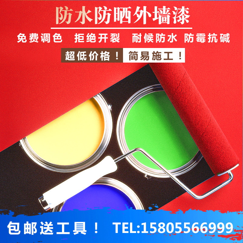 Exterior wall paint Waterproof color white environmental protection paint Powder room balcony outdoor paint Wall paint Exterior wall latex paint