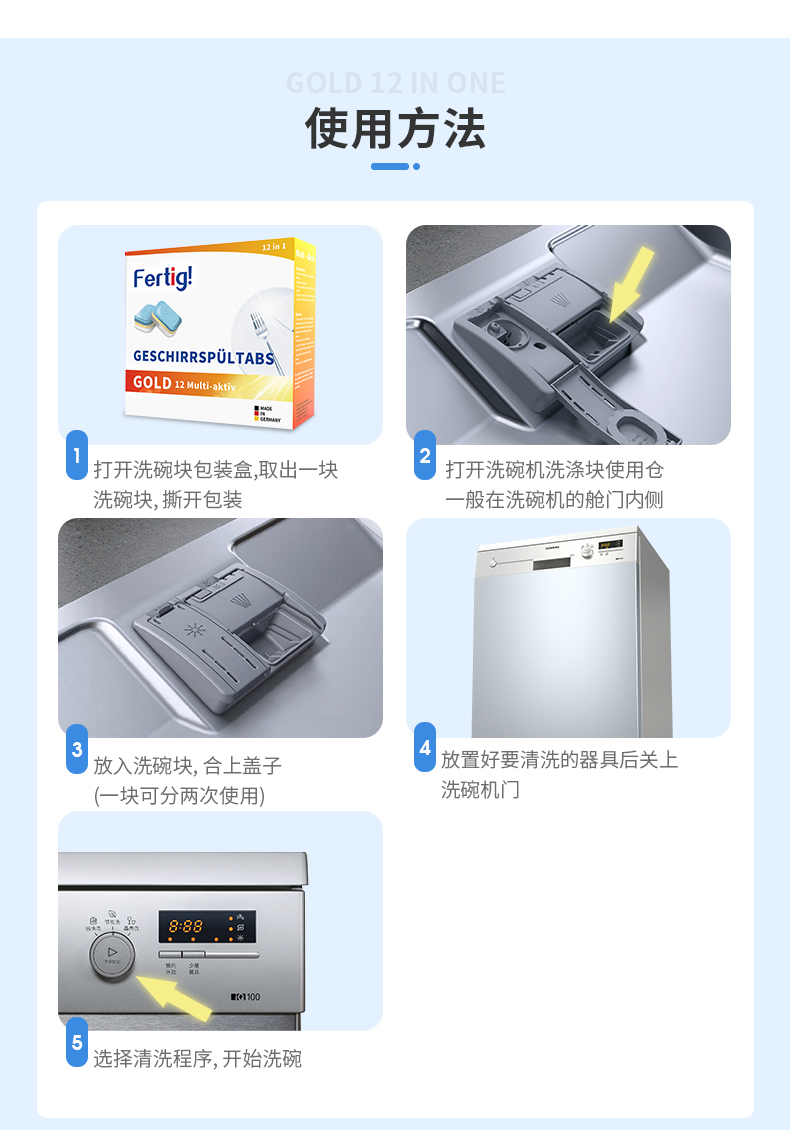 德国原装进口 Fertig 12效合一 洗碗机专用洗碗粉块 480g*2盒 图15