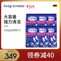 fertig dishwashing powder*6 Dishwasher special detergent powder salt brightening dish Siemens Midea Fangtai supplies