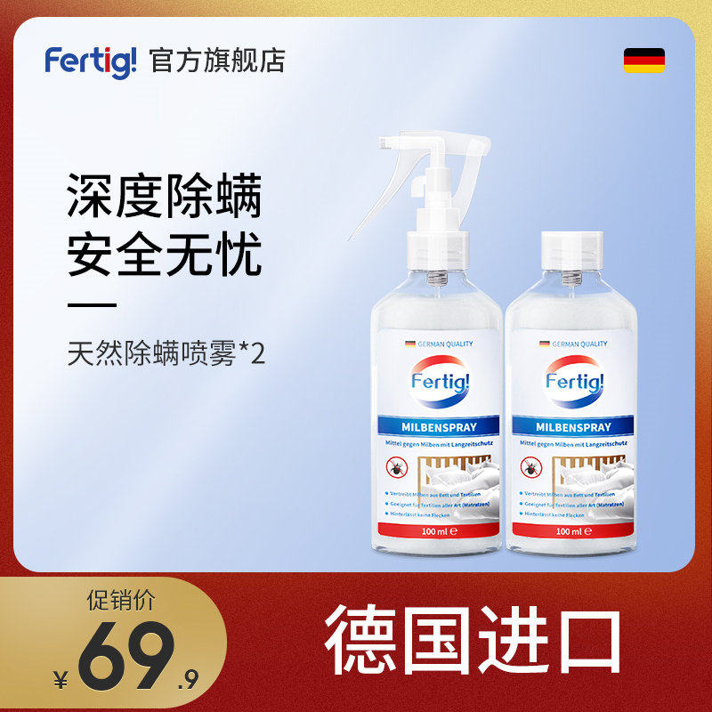 fertig demite spray bed with household wash-free sterilisation for removing mites from mites-starry predators