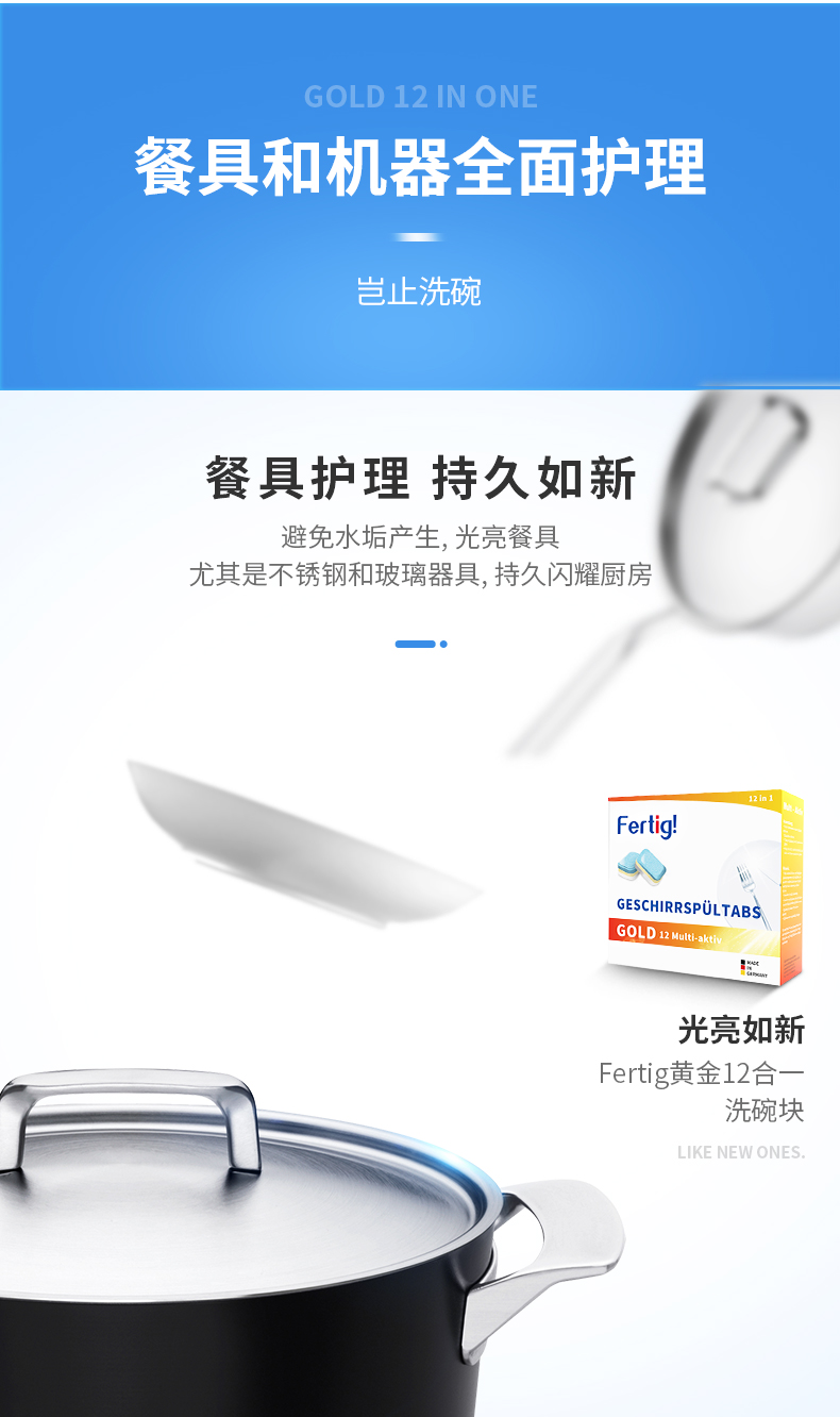 德国原装进口 Fertig 12效合一 洗碗机专用洗碗粉块 480g*2盒 图10