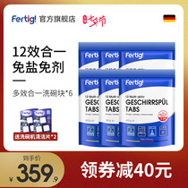 Fertig Germany imported multi-effect dishwashing block 6 bags dishwasher special rinsing agent salt powder half-year package