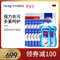 Fertig Germany imported multi-effect dishwashing block 10 boxes dishwasher special rinsing agent salt powder annual package