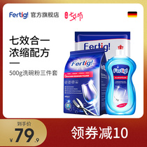 fertig Germany imported concentrated multi-effect dishwashing powder salt brightener dishwasher universal special three-piece set