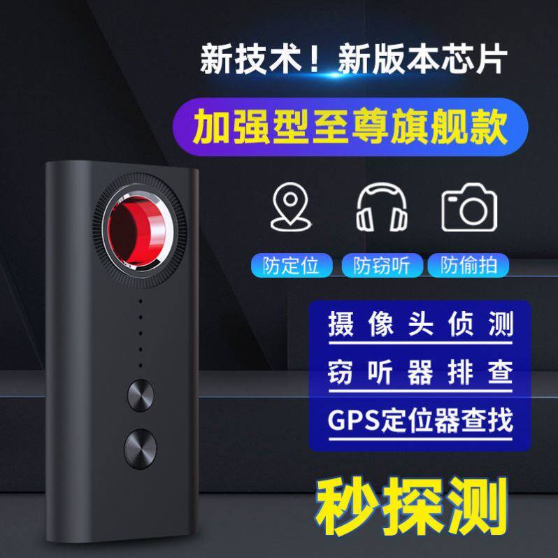 Hotel Anti-Snoop Signal Detection Instrument Hotel Multifunction Infrared anti-sneak peek scanning camera theorizer
