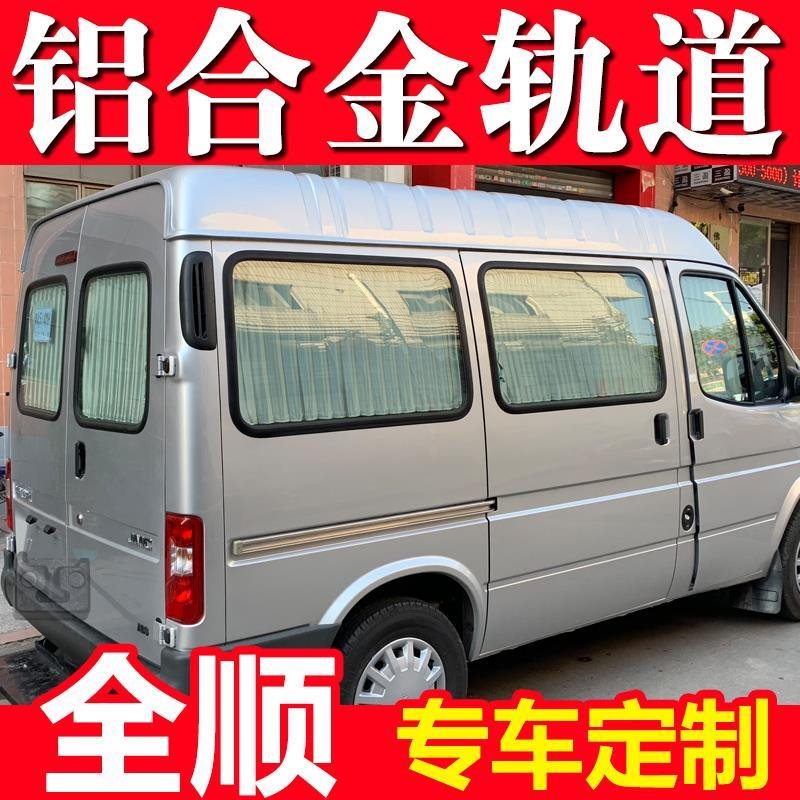 Ford New Transit Jiangling Ford Classic Transit New Generation Transit Special Car Curtain Business Vehicle Sunshade