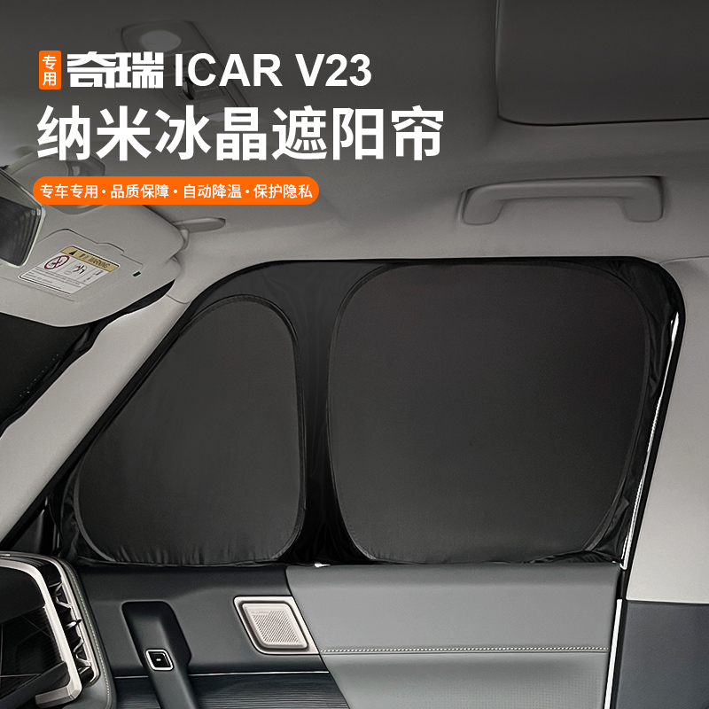Special Chery Icar Super V23 Sunshade, Car Window Sunshade, Sun Protection, Heat Insulation, Front Windshield Modification Accessories