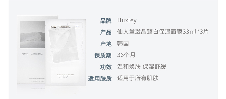 Mặt nạ dưỡng ẩm làm trắng da xương rồng Huxley 3 miếng / hộp Làm sáng màu da Hàn Quốc Mặt nạ tinh dầu - Mặt nạ mặt nạ cấp ẩm cho da dầu