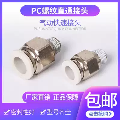 Pneumatic connector PC quick-plug air pipe with threaded straight-through bending 90 degree quick self-locking white straight-plug copper joint
