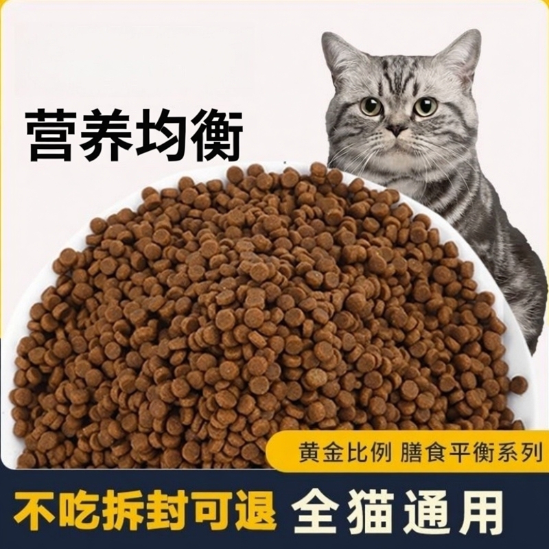 Wang Jing Full-Price Cat Food Is Delicious and Promotes Growth, Suitable for All Cats, Nutritious Granules for Kittens and Adult Cats, Pet Food