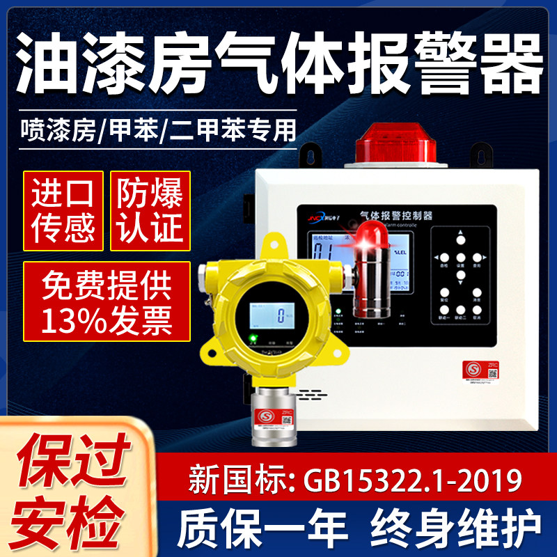 Paint concentration alarm Painting caravan intermediate toluene-xylene industrial explosion-proof combustible gas detection detector-Taobao