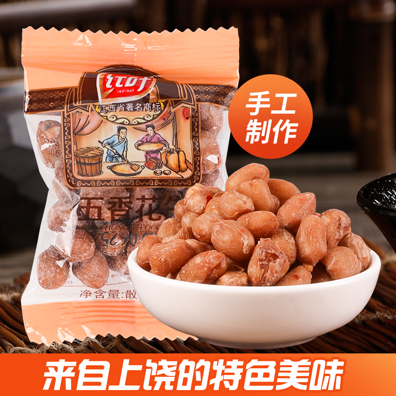 Upper Rao Red Leaves Five Fragrant Peanuts Rice Savory Spicy water cooking independent packaging 500g Jiangxi Upper Rrapt is full of two catties