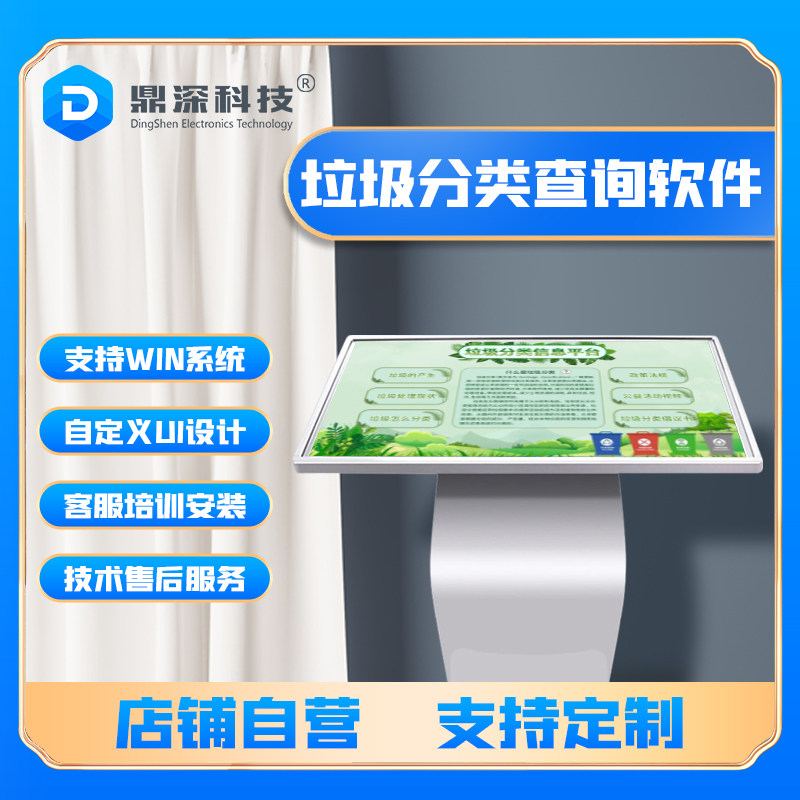 Garbage classification software Touch screen software Community government waste classification information query software