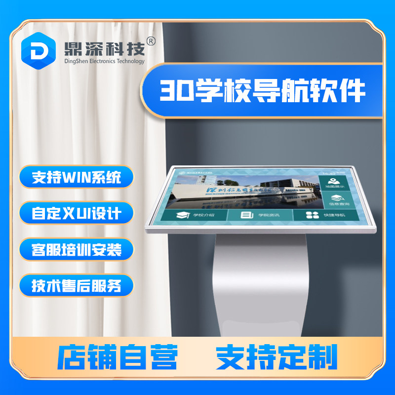 School 3D navigation software campus self-service query interactive guide floor map 3D route intelligent identification software