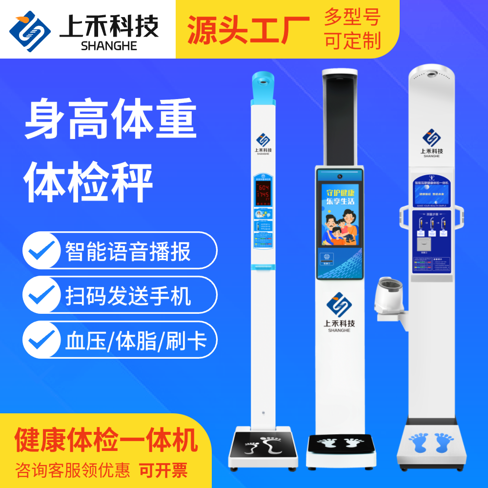 Shanghe Ultrasonic Height and Weight Measuring Instrument Physical Examination All-In-One Foldableing Voice Digital Scale Factory Spot 
