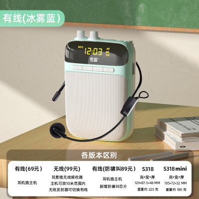 索爱S318小蜜蜂扩音器