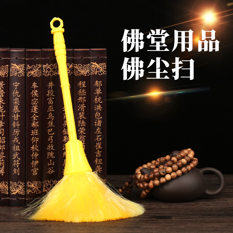 Buddha with Buddhist supplies Buddha dust sweep Buddha dust clean Buddha statue clean bodhisattva dust anti-static brush dust sweep