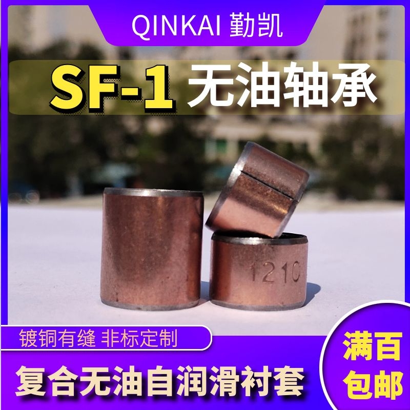 SF1 oil-free bush self-lubricating bearing DU composite sleeve inner diameter 7 8 9 10 copper plated bush shaft sleeve guide sleeve