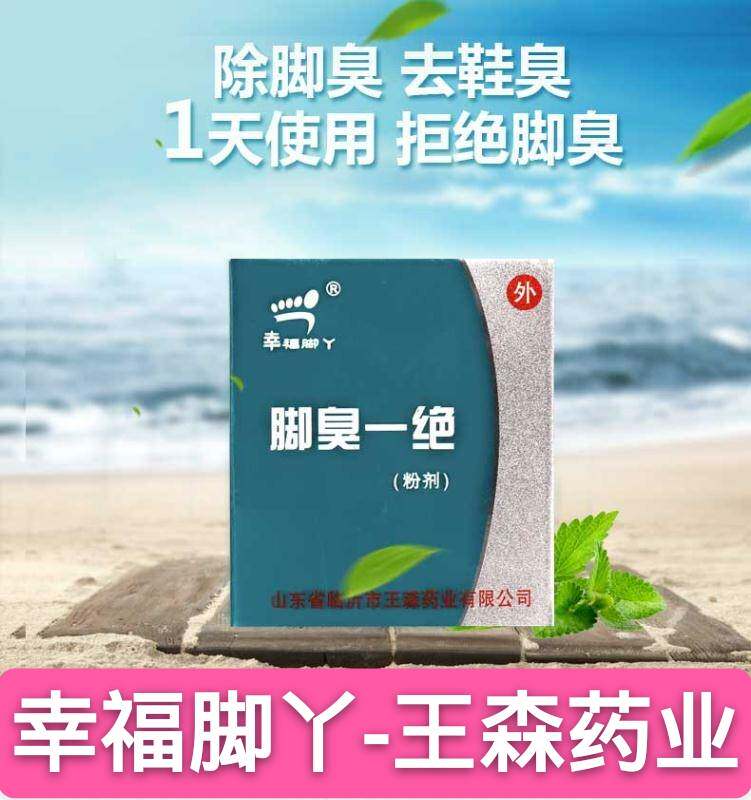 To the foot stinky shoes stinky socks stinky will last a long time anti-foot sweat and sweat foot buster happy feet shoes in addition to odor agent to cure foot stinky