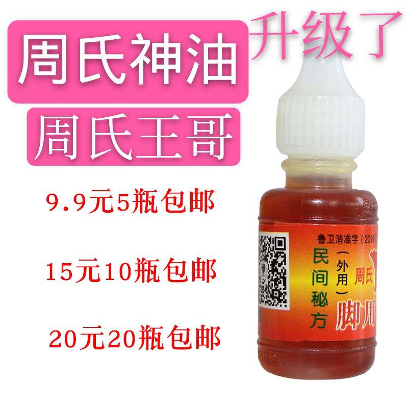 Zhou's Athlete's Foot God Oil Shanghai Mulinsen Foot Treasure Foot Itchy Rotten Foot Blister Peeling Zhou's Wang Ge's Foot