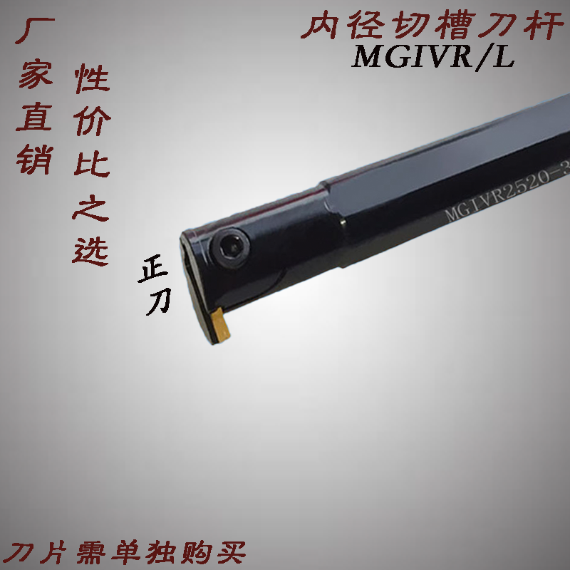 Numerical control knife-lever endonuclease MGIVR2016-2 inner hole trench knife-lever lathe cut off knife numerical control car knife cutter