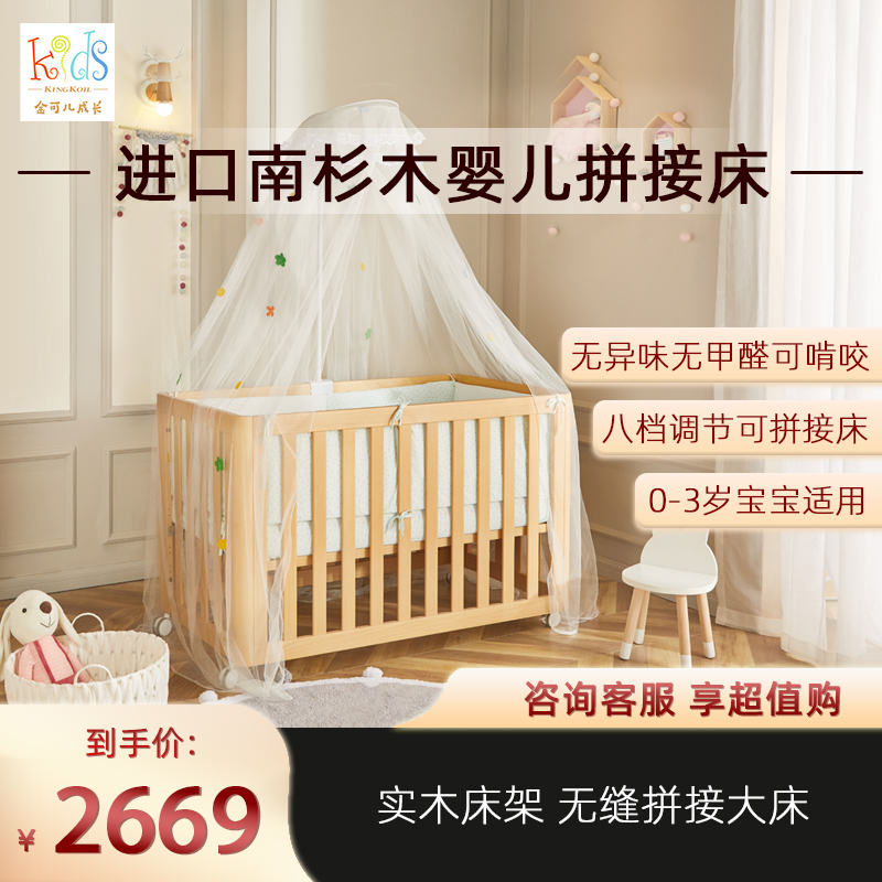 Jin Keer grows up Australia imported crib children's bed southern fir solid wood stitching baby 0-3 years old Pittsburgh - Taobao