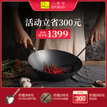 EPORAS eight Ness Japan original imported household wok uncoated non-stick pan Gas stove wok iron pan