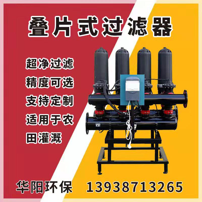 Laminated filter automatic backwash micro-spray irrigation drip irrigation irrigation equipment disc filter - Taobao