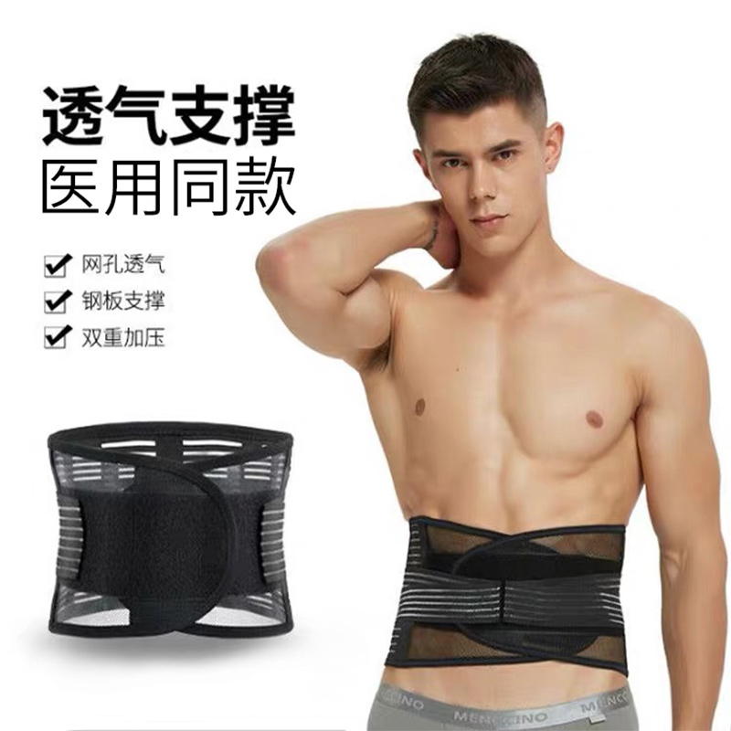 Summer waist-guarded lumbar disc highlights the lumbar muscle labor medicinal waist pain beam for men dedicated to the