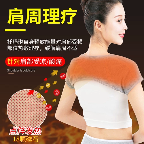 Периартрит плечо плечо -поддержание горячего и горячего шейного шейного шейного плеча, плеча, плеча, плеча, плеча, плеча, плеча, плеча, плеча, плеча, используйте средние и пожилые мужчины и женщины горячая магнитная терапия, чтобы защитить плечи