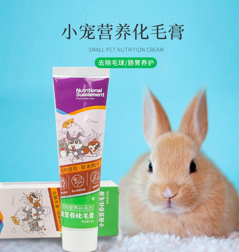 Pet Rabbit Culture Hair Cream Papaya Platoon Hair Cream 130g Dragon Cat Holland Pig Smatosis Pet Health Care Nutritional Cream
