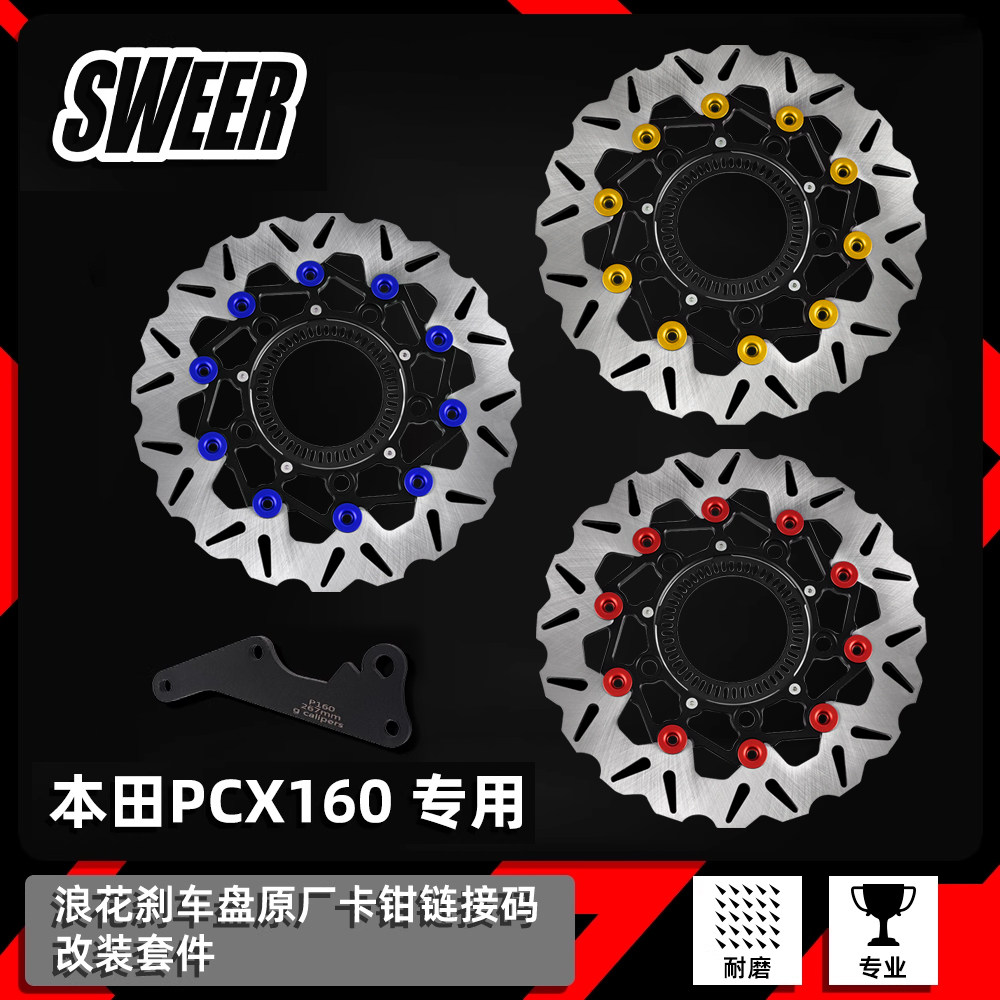 25年必买！本田PCX160前轮ABS改装浮浪花碟刹盘267mm实测避坑指南-刹车片-淘宝好物网