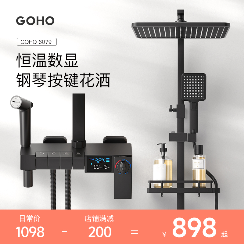 German high good GOHO shower shower set digital display constant temperature supercharged full copper rain shower bathroom bath top spray