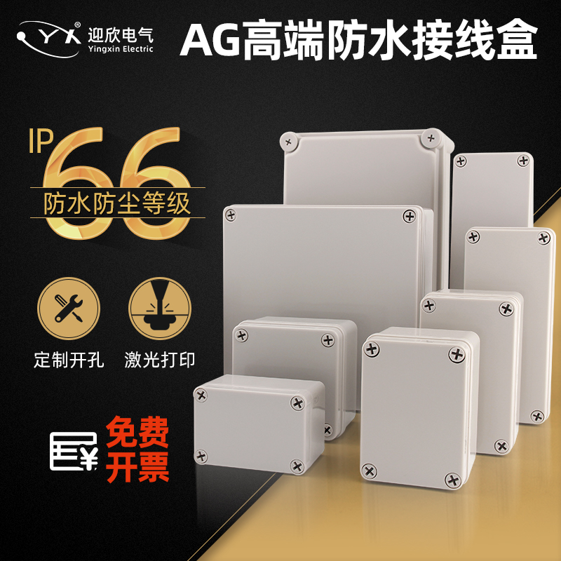 Yingxin waterproof junction box with terminal ABS plastic outdoor power supply outdoor monitoring branch box industrial distribution box