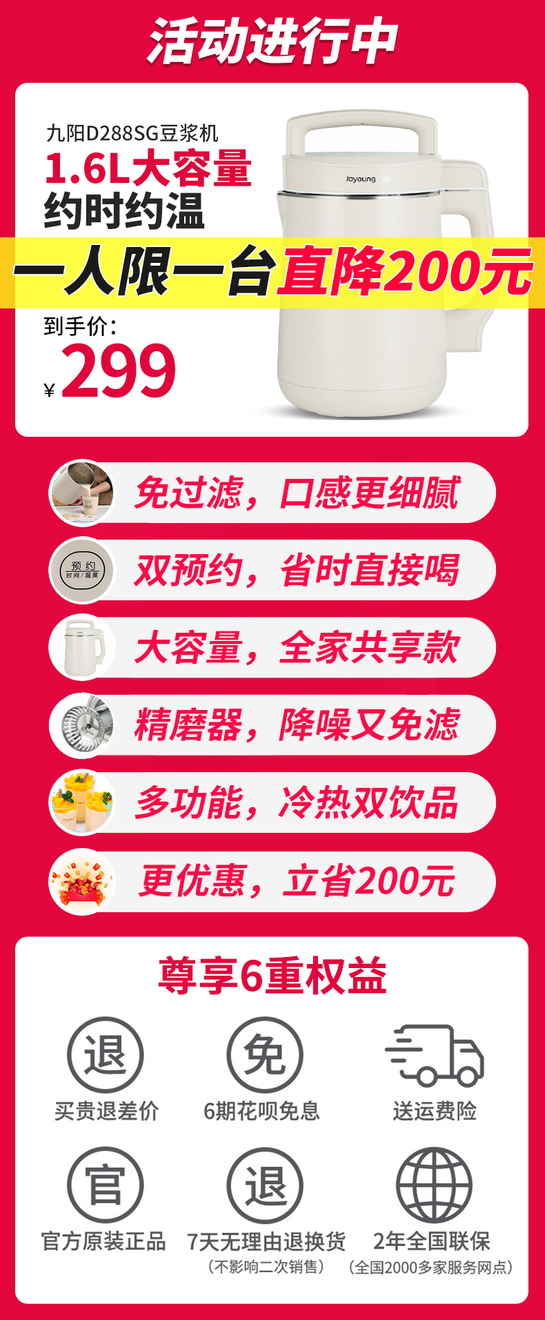 九阳 升级破壁4.0 全自动免滤智能豆浆机 1.6L 全息触屏 图1