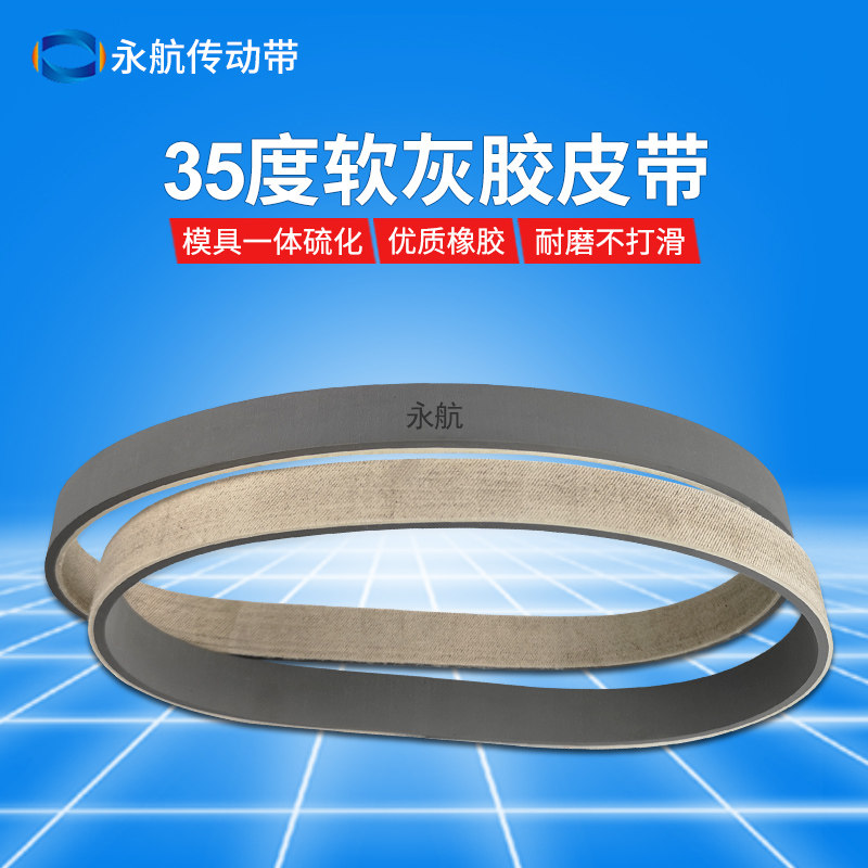 Yonghang custom 35 degrees soft white gray rubber rubber flat belt drive belt Industrial belt Wear-resistant rubber belt