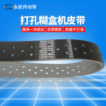 Yonghang gluing machine punching air suction paper belt 1535X50X8 automatic gluing machine rubber paper delivery tape