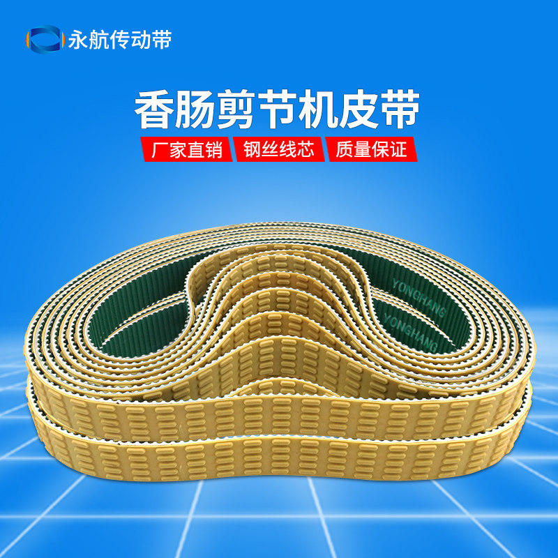 Yonghang sausage cutting machine belt Ham enema machine Polyurethane PU green cloth toothed belt Rubber pattern timing belt