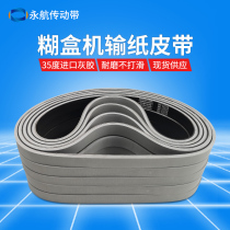 YONGHANG35 degree soft gray glue box machine belt printing machine paper delivery rubber flat belt to go paper tape spot