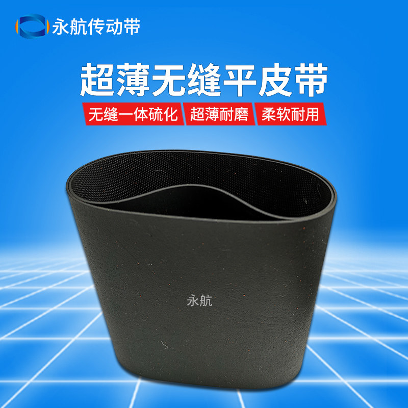 Elastic seamless flat belt Rubber ultra-thin wear-resistant industrial belt drive belt ATM machine card issuer spit card machine belt