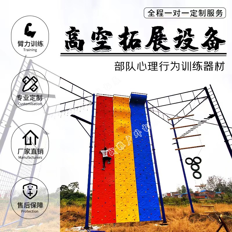 Outdoor Military Quadricentric Psychological Behavior Training Grounds with High-Altitude Expansion Structures, Climbing Walls, Ladders, Suspension Bridges, and Grab Bars Outdoor Military Quadricentric Psychological Behavior Training Grounds with High-Altitude Expansion Structures, Climbing Walls, Ladders, Suspension Bridges, and Grab Bars
