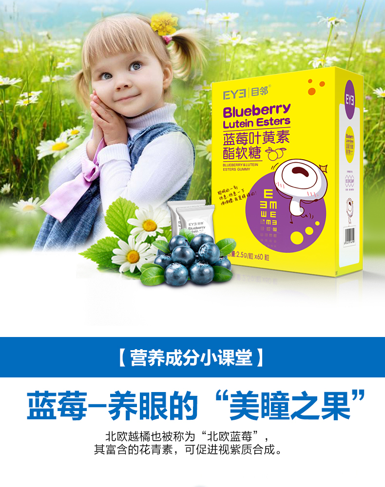 爱尔眼科出品 目邻 蓝莓叶黄素酯软糖 保护视力 60粒 图2