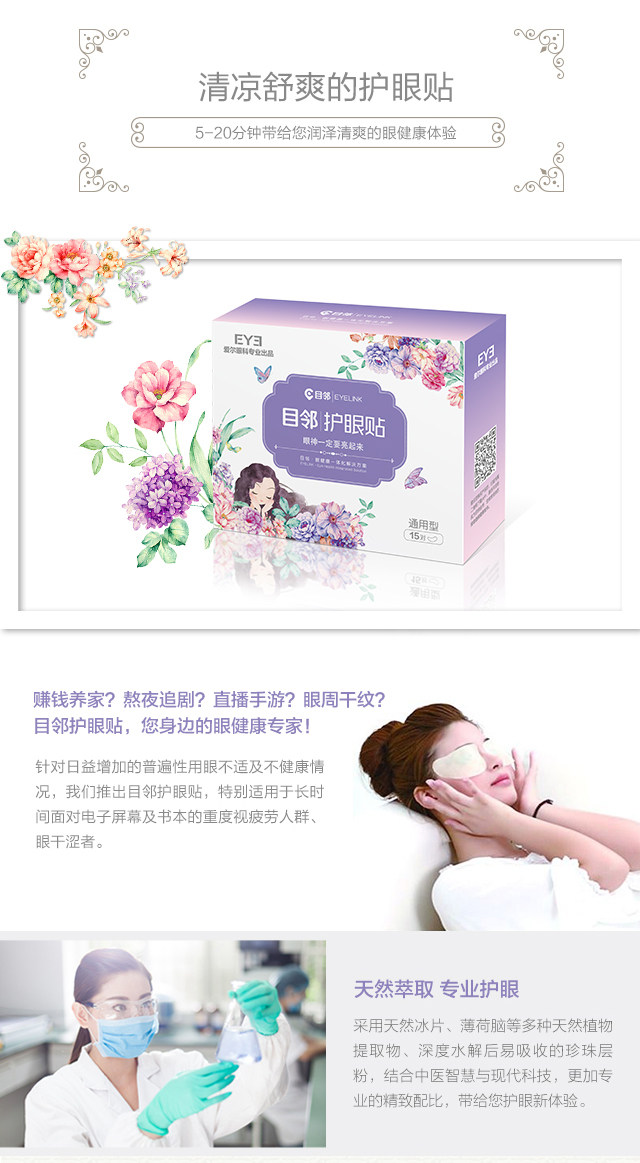 爱尔眼科出品 目邻 护眼贴15对 缓解视疲劳 图4
