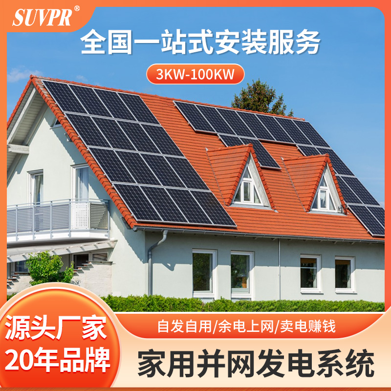 Villa Photovoltaic Solar Power Generation System Home 220v Full set Grid-connected Home Air conditioning Roof Yang Light House Rain Shed-Taobao